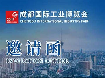 Feria Internacional de la Industria de Chengdu